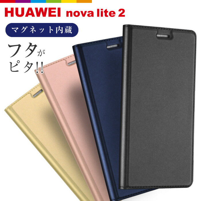 HUAWEI nova lite 2 ケース 手帳型 SKIN PRO シリーズ 高品質 PUレザー 薄型 シンプル ファーウェイ スマホケース ス…