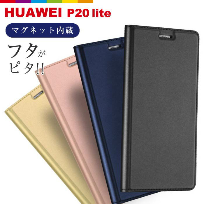 Huawei P20 lite ケース 手帳型 SKIN PRO シリーズ 高品質 PUレザー 薄型 シンプル ファーウェイ スマホケース スマホカバー Android アンドロイド