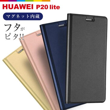 Huawei P20 lite ケース 手帳型 SKIN PRO シリーズ 高品質 PUレザー 薄型 シンプル ファーウェイ スマホケース スマホカバー Android アンドロイド