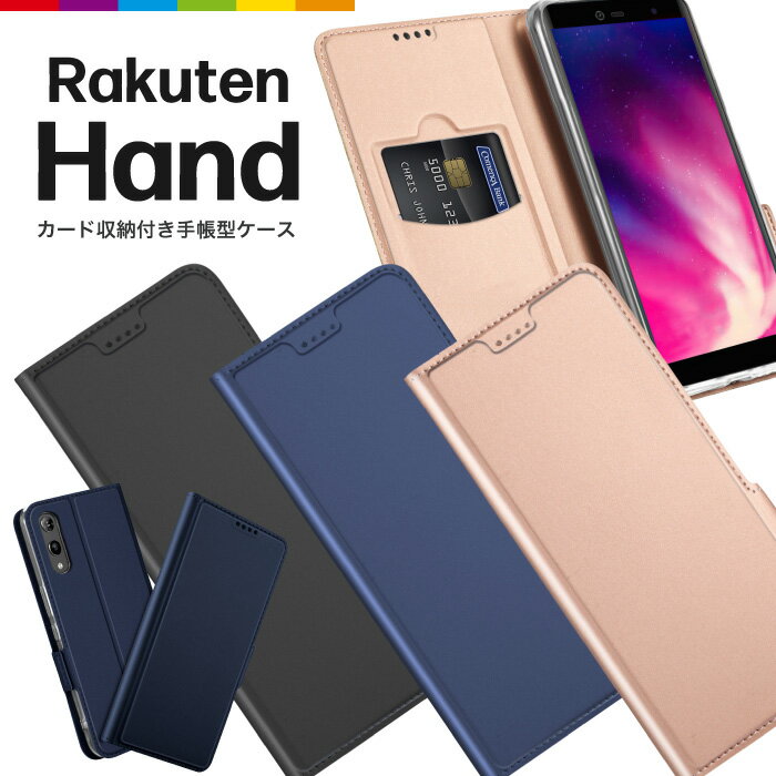 Rakuten Hand ケース 手帳型 RakutenHand スマホケース シンプル レザーケース 手帳ケース 無地 高級 PU 全面保護 耐衝撃 Rakuten Mobile 楽天モバイル 楽天Hand 楽天ハンド ラクテンハンド スマホカバー