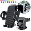 スマホホルダー カーボン 車載ホルダー 車載 車載用 スマホ スマホスタンド スマホ ホルダー 車 スマートフォン プレゼント iPhone13 iPhone1...