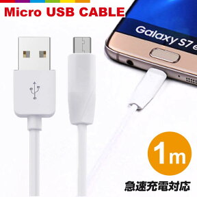 【1m】マイクロUSB microUSB ケーブル ケーブル アンドロイド アイコス スマホ スマートフォン タブレット 携帯 充電器 断線しにくい GALAXY AQUOS xperia arrows コード 断線しにくい 頑丈 hoco