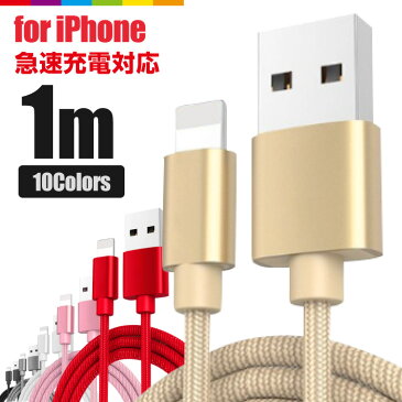 iPhone 充電 ケーブル 1m 充電ケーブル コード 充電器 iPhone13 iPhone12 Pro Max mini iPhone11 iPhoneXS SE2 iPad Air iPhone8 急速充電 断線防止 ナイロン データ転送 USBケーブル