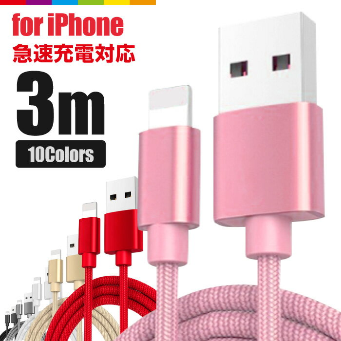 iPhone  ֥ 3m ť֥  Ŵ Ĺ  iPhone14 iPhone13 iPhone12 Pro Max mini iPhone11 iPhoneXS SE2 iPad Air iPhone8 ® ɻ ʥ ǡž USB֥פ򸫤