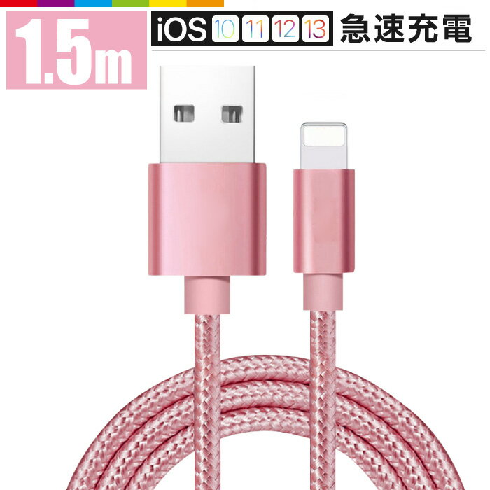 iPhone 充電 ケーブル 2m 3m 1m 1.5m 0.3m 充電ケーブル コード 充電器 長い ロング iPhone13 iPhone12 Pro Max mini iPhone11 iPhoneXS SE2 iPad Air iPhone8 7 6s 5s 急速充電 断線防止 ナイロン データ転送 USBケーブル