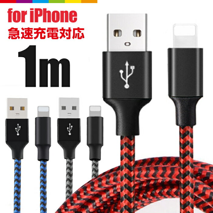 iPhone 充電 ケーブル 1m 充電ケーブル コード 充電器 iPhone13 iPhone12 Pro Max mini iPhone11 iPhoneXS SE2 iPad Air iPhone8 7 6s 5s 急速充電 断線防止 ナイロン データ転送 USBケーブルのサムネイル
