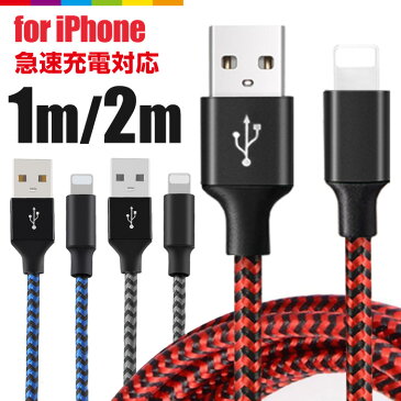 iPhone 充電 ケーブル 2m 1m 充電ケーブル コード 充電器 長い ロング iPhone13 iPhone12 Pro Max mini iPhone11 iPhoneXS SE2 iPad Air iPhone8 7 6s 5s 急速充電 断線防止 ナイロン データ転送 USBケーブル