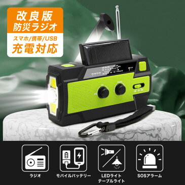 防災ラジオ 多機能 手回し ソーラー スマホ充電 超大容量4000mAh 電池残量表示 小型 ポータブルラジオ 緊急ラジオ 防水 ソーラー充電 USB充電 懐中電灯ラジオFM/AM 携帯ラジオ SOSアラート付き停電 キャンプ 台風 地震 津波などの緊急に対応