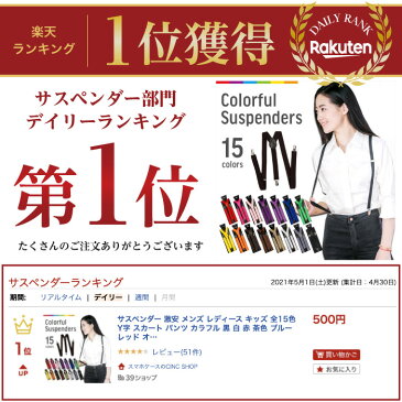 サスペンダー 激安 メンズ レディース キッズ 全15色 Y字 スカート パンツ カラフル 黒 白 赤 茶色 ブルー レッド オレンジ ピンク 他 カジュアル シンプル フォーマル ユニセックス