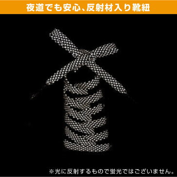 【120cm・2本セット】反射 リフレクター 光る靴紐 くつひも 平ひも スニーカー 子供 こども 大人 高齢者 簡単 便利 カラフル かわいい おしゃれ レディース メンズ 安い ランニングシューズ スポーツシューズ