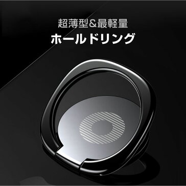【アウトレット】リングスタンド ホルダー スタンド 落下防止 カバーリング 指輪 スマホリング iphone Android ipad 360°回転 車載スタンド対応 iPhone iPhoneXS iPhoneXSMax iPhoneXR iPhone8 激安