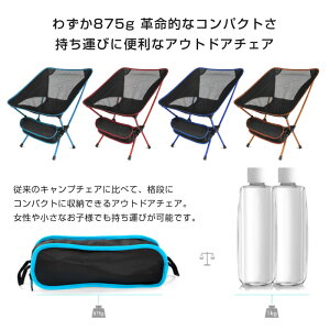 アウトドア 椅子 チェアー キャンプ椅子 推したたみ式 コンパクト 軽量 バーベキュー 海 ビーチ 夏 アウトドア 防災 キャンプ レジャー通販格安セール情報 楽天 通販