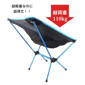 アウトドア 椅子 チェアー キャンプ椅子 推したたみ式 コンパクト 軽量 バーベキュー 海 ビーチ 夏 アウトドア 防災 キャンプ レジャー通販格安セール情報 楽天 通販