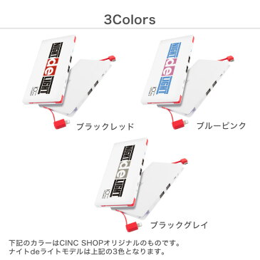 ナイトdeライト オフィシャルグッズ ケーブル不要 ケーブル内蔵型 モバイルバッテリー 大容量 10000mAh iphone 極薄 軽量 iPhone XR iPhone 11 Pro Max iPhone8 iPhone XS iPhone7 Plus iPhone6s plus iPad MicroUSB Android 充電器 4台同時充電可能