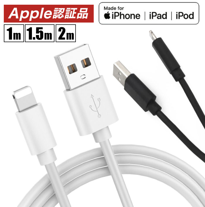 iPhone  ֥ 2m Lightning 饤ȥ˥󥰥֥ MFiǧ ť֥ 1m 1.5m MFi ǧ  Ŵ iPhone13 iPhone12 Pro Max mini iPhone11 iPhoneXS SE2 iPad iPhone8 ® ɻ Appleǧ ۥ磻 ֥åפ򸫤