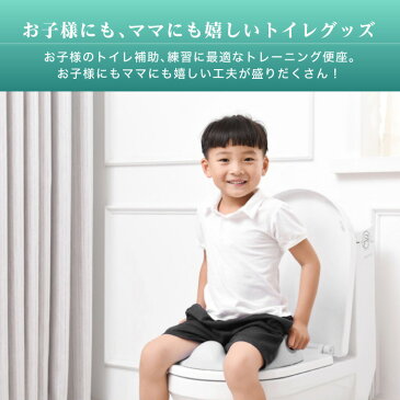 補助便座 子供 トイレ 補助 便座 子供用 トイレトレーニング おまる 子供用トイレット 子どもトイレ 幼児用便座 ベビー補助便座 トレーナー 女の子 男の子 滑り止め ソフトクッション付 取っ手付き トレーニング (1~7歳児向け) 赤ちゃん