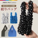 エコバッグ コンパクト トートバッグ 小さめ 簡単 畳まない ドット 水玉 くしゅくしゅ ポコポコ エコ バッグ 折り畳み レジ袋 A4 大容量 軽量 プリーツ...