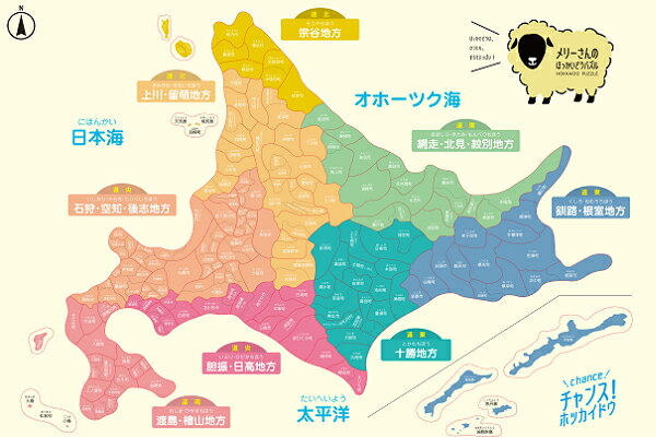 北海道 地図 パズル 179市町村 子ども 教育 ゲーム