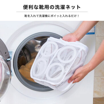 靴用 洗濯 ネット ランドリーネット そのまま干せる シューズ スニーカー サンダル 運動靴 上履き スリッパ 上靴 スポーツシューズ 子供靴 洗濯シューズネット洗濯 洗濯靴ネット洗濯 洗濯靴洗濯 シューズ洗濯