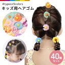 ヘアゴム キッズ セット ベビー お花 髪ゴム 大量 4種 人気 パステル ヘアレンジ 子供 女の子 大容量 かわいい おしゃれ プレゼント 花 フラワー パス...