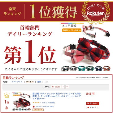 猫 首輪 リボン チェック 安全バックル リード穴付き 猫型バックル 可愛い かわいい ネコ キャット ネコグッズ 猫グッズ ペット用品 蝶ネクタイ