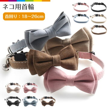 リボン 可愛い 猫用首輪 猫 首輪 リボン 安全バックル リード穴付き 猫型バックル 可愛い かわいい ネコ キャット ネコグッズ 猫グッズ ペット用品 蝶ネクタイ シンプル 無地 おしゃれ