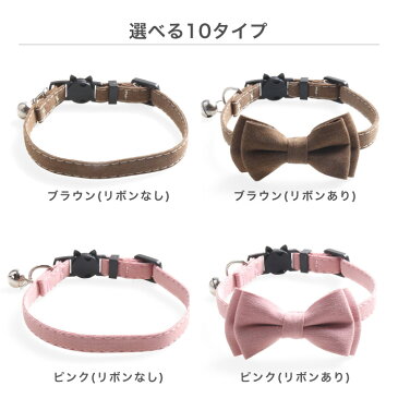 リボン 可愛い 猫用首輪 猫 首輪 リボン 安全バックル リード穴付き 猫型バックル 可愛い かわいい ネコ キャット ネコグッズ 猫グッズ ペット用品 蝶ネクタイ シンプル 無地 おしゃれ
