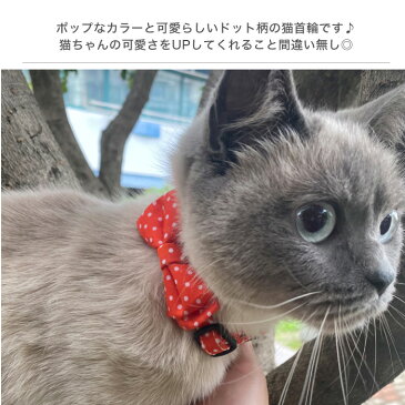 猫用 首輪 猫 リボン ポップ カラー カラフル ドット 首輪 リボン 安全バックル リード穴付き 猫型バックル 可愛い かわいい ネコ キャット ネコグッズ 猫グッズ ペット用品 蝶ネクタイ