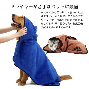 【小型犬】ペット用 犬用 タオル 猫用 猫タオル バスローブ 柔らかいタオル タオル 犬用品 猫用品 フード付きバスタオル 可愛い 犬服 お風呂 ふわふわ ソフトタオル 小型犬 ポンチョ ペット ペット用品 マイクロファイバー 吸水速乾