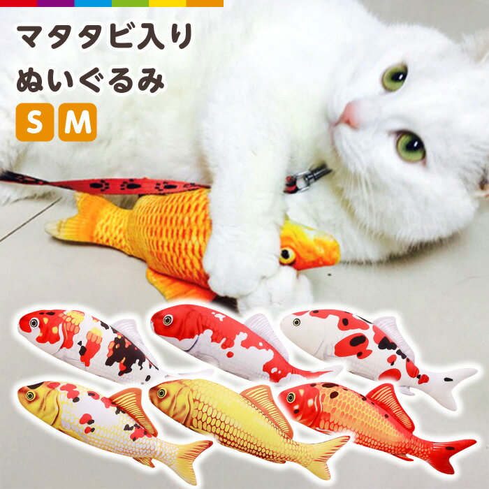 お魚 猫おもちゃ 20cm 30cm ねこちゃん お魚 マタタビ入り ペットおもちゃ 猫用抱き枕 噛むおもちゃ キャットニップ ペット用品 運動不足解消 にゃん にゃんこ 猫 猫用品 猫用 可愛い