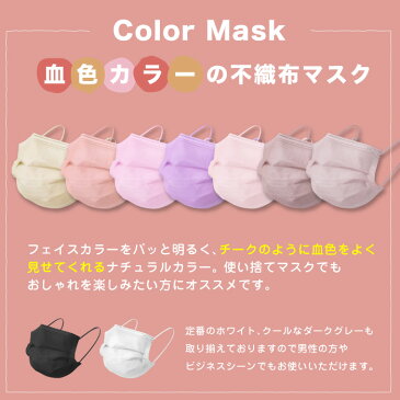 マスク カラー 不織布 50枚 血色マスク 使い捨て 血色カラー 三層マスク 花粉症対策 三層構造 男女兼用 ウォーターピンク ハニー ローズ ピンク パープル グレー ホワイト