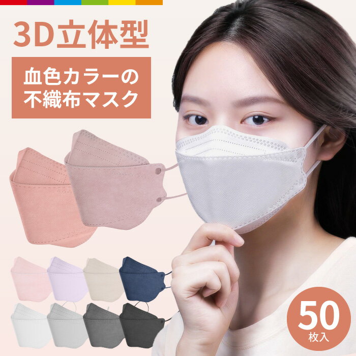 ޥ Կ ΩΥޥ 쿧顼 50 ˽  3DΩβù ̩٥ե륿ڹޥ ɻ ɿ ۤ  ʴк ̵ 륹 PM2.5 50祻å