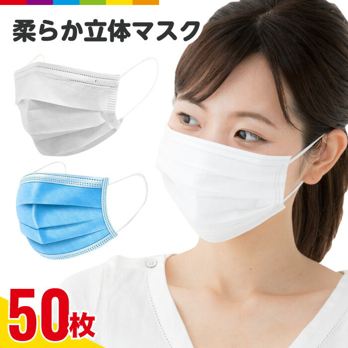マスク 50枚 在庫あり 使い捨てマスク 不織布マスク 花粉対策 三層構造 男女兼用 ホワイト
