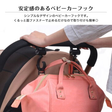 ベビーカーフック 360度回転 ベビーカー 荷物フック マルチフック おすすめ 人気 ベビーカー用フック バギーギア バギーフック ベビーカー用品 ベビーカー用アクセサリー おしゃれ シンプル