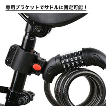 自転車 鍵 カギ ワイヤーロック 5桁 ダイヤル式 ブラケット付 かぎ ロードバイク ロック クロスバイク 盗難防止 ケーブルロック 鍵不要 ダイヤル 盗難装置 グッズ セキュリティ ワイヤー 施錠 安心 防犯グッズ