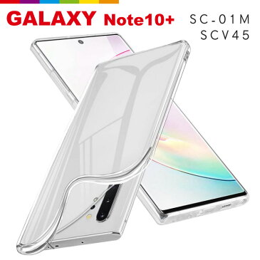 Galaxy Note10+ plus ケース クリアケース 透明 カバー TPU クリア SC-01M SCV45 無地 シンプル クリア 衝撃 吸収 薄型 軽量 ギャラクシー docomo au