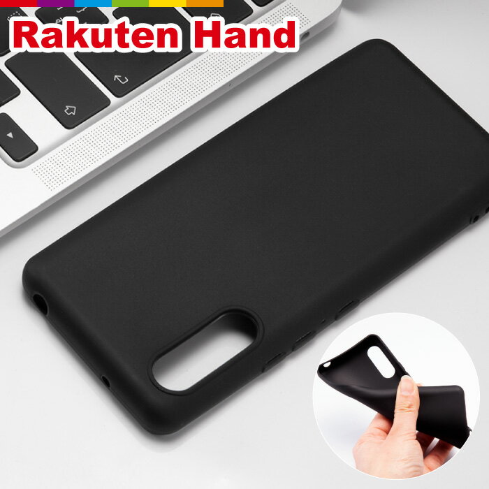 Rakuten Hand ケース 5G カバー 楽天モバイル TPU 無地 シンプル 黒 ブラック スマホケース 衝撃吸収 指紋防止 薄型 …