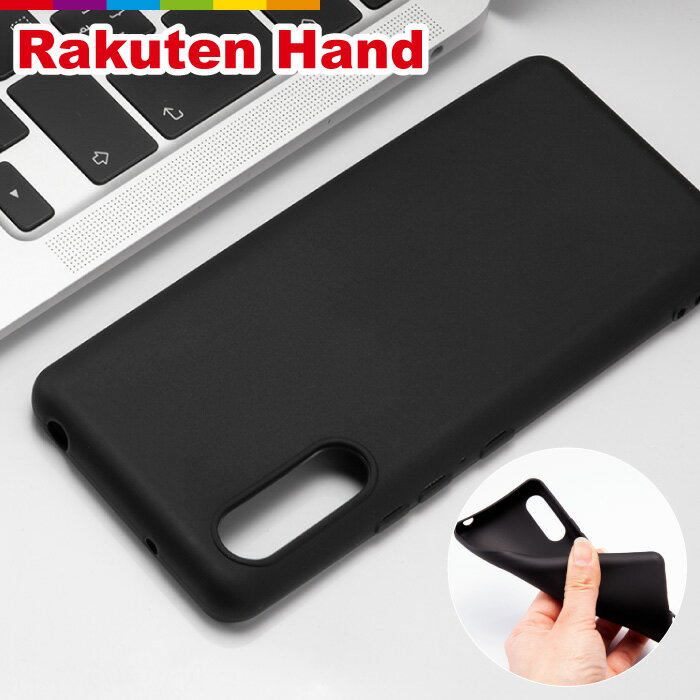 Rakuten Hand ケース カバー 楽天モバイル TPU 無地 シンプル 黒 ブラック スマホケース 衝撃吸収 指紋防止 薄型 軽量 ストラップホール Rakuten Mobile 楽天Hand ラクテンハンド ジャケット