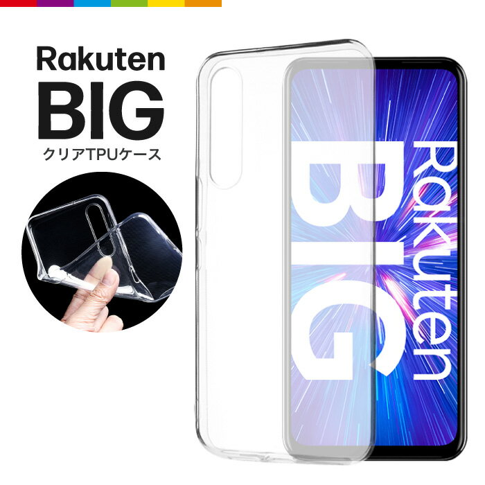 Rakuten Big  ޥۥ RakutenBig ꥢ Ʃ С ŷХ TPU ̵ ץ ꥢ ׷ۼ ɻ   ȥåץۡ RakutenMobile 饯ƥӥå ŷӥå 㥱å