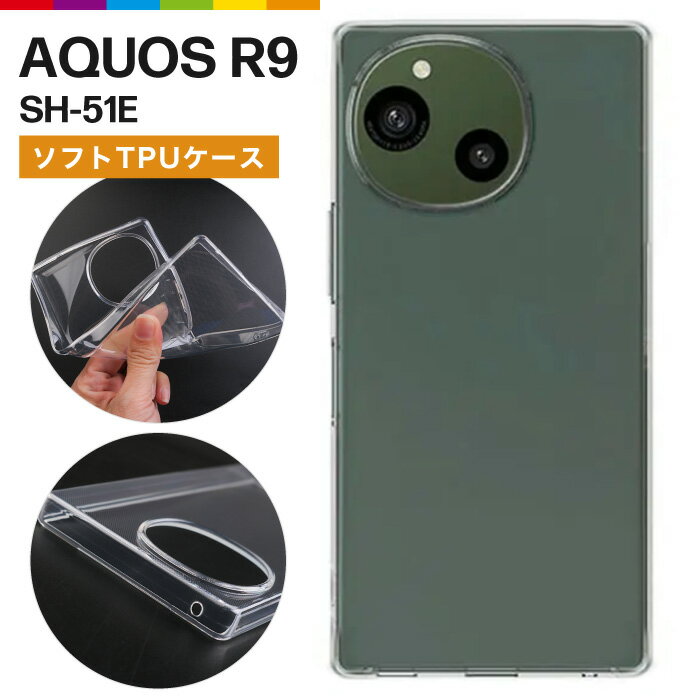 AQUOS R9  ꥢ Ʃ ޥۥ SH-51E եȥ ե TPU ꥢ С ץ ̵ aquosr9  ޥ docomo ɥ ˡ͸ ŷХ   SIMե꡼