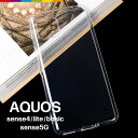 AQUOS sense4 lite ケース sense5G basic 透明 クリア ソフトケース カバー TPU スマホケース クリアケース 無地 シンプル SH-41A SH-RM15 SH-53A / SHG03 A003SH A004SH 衝撃 吸収 指紋防止 薄型 軽量