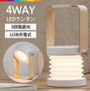 LEDライト 充電式 LED ランタン タッチライト テーブルランプ ナイトライト 木 木製 読書灯 デスクライト ベッドサイドランプ 授乳ライト 卓上 懐中電灯 折りたたみ 間接照明 アウトドア キャンプ グランピング おしゃれ かわいい