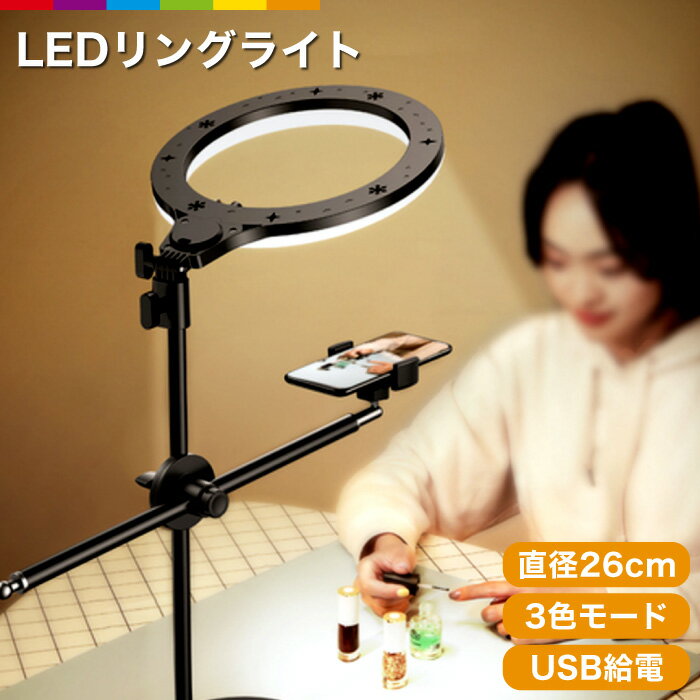 LED 自撮りライト リングライト 俯瞰撮影 真上 自撮り LEDリングライト 撮影用ライト 自撮りスタンド 化粧ライト Youtuber Tiktok 生配信 撮影 照明 インスタ映え セルフィー コンパクト 軽量 …