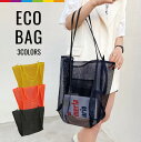 レディース エコバッグ トートバッグ メッシュ お買い物バッグ コンビニバッグ レジバッグ ナイロン レジカゴ ショッピングバッグ 大容量 大きめ 袋 おしゃれ...