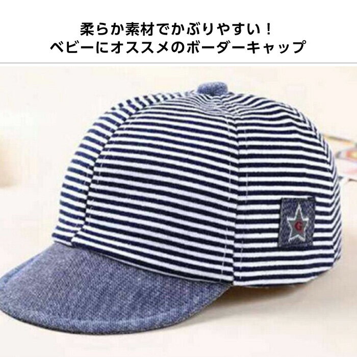 ベビー帽子 キャップ ボーダーキャップ ベビー 帽子 ぼうし 子ども用 キャップ メッシュ　ボーダー スター アジャスター付 男の子 女の子 幼児 子供 カジュアル 2
