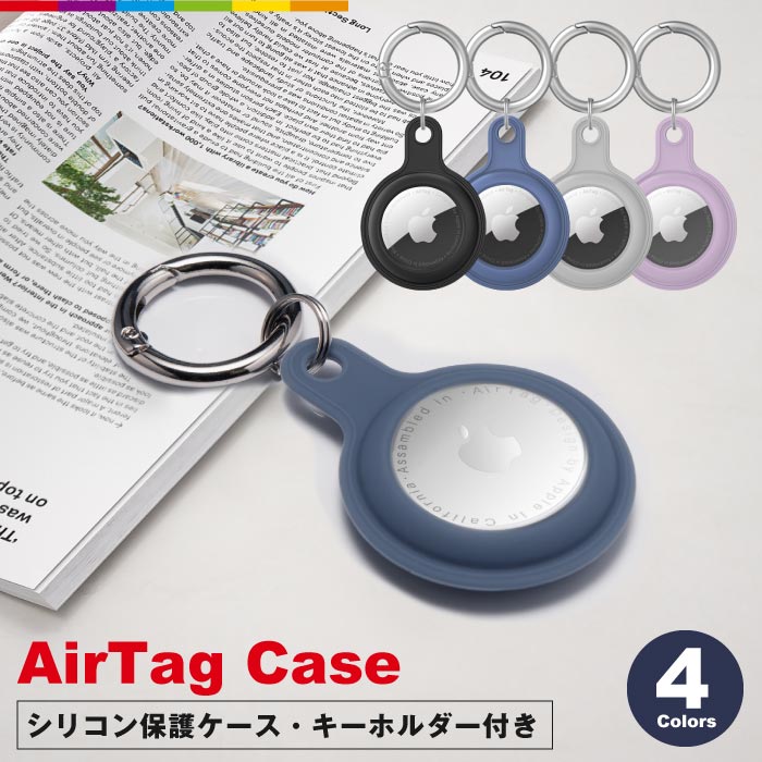 AirTag ホルダー エアタグ ケース キーホルダー アクセサリー カバー シリコン Air Tag 保護ケース キーホルダー付き…