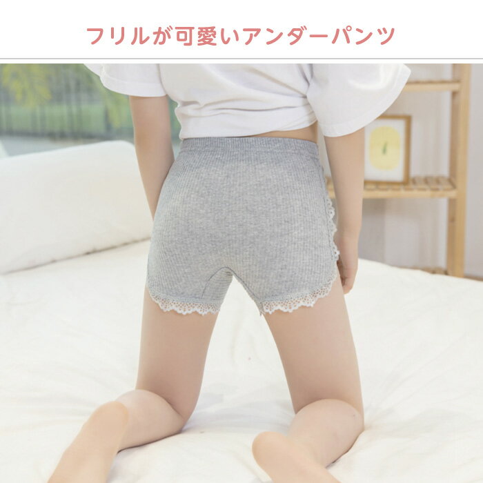 オーバーパンツ アンダーパンツ キッズ 子供 アンダーショートパンツ 子ども レギンス 一分丈 綿 コットン レース ストレッチ 無地 ブラック グレー ピンク かわいい 動きやすい 学校 スパッツ 重ねばき 見せパン スカート下 ブルマ リブ 160 150 140 130 120 110