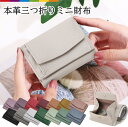 財布 レディース 三つ折 小さい 小さめ コンパクト ミニ財布 かわいい 本革 牛革 レザー シンプル 小銭入れ 無地 コインケース かわいい カードケース お...