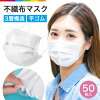 【最安値に挑戦中】 マスク 不織布 50枚 30枚 使い捨て 不織布マスク 4層マスク 三...