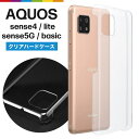 AQUOS sense4 lite ケース sense5G basic 透明